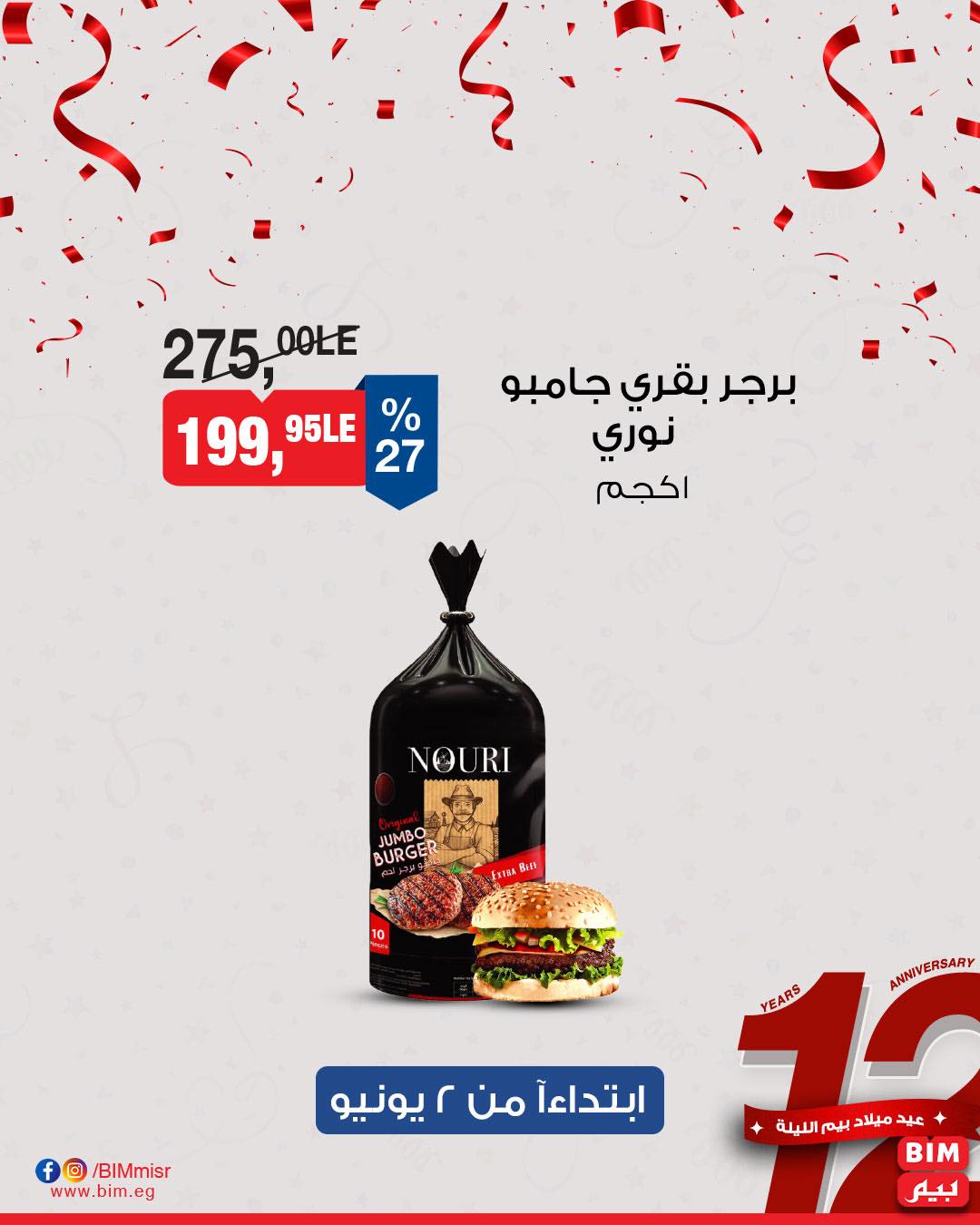 bim offers from 31may to 2may 2025 عروض بيم من 31 مايو حتى 2 مايو 2025 صفحة رقم 13